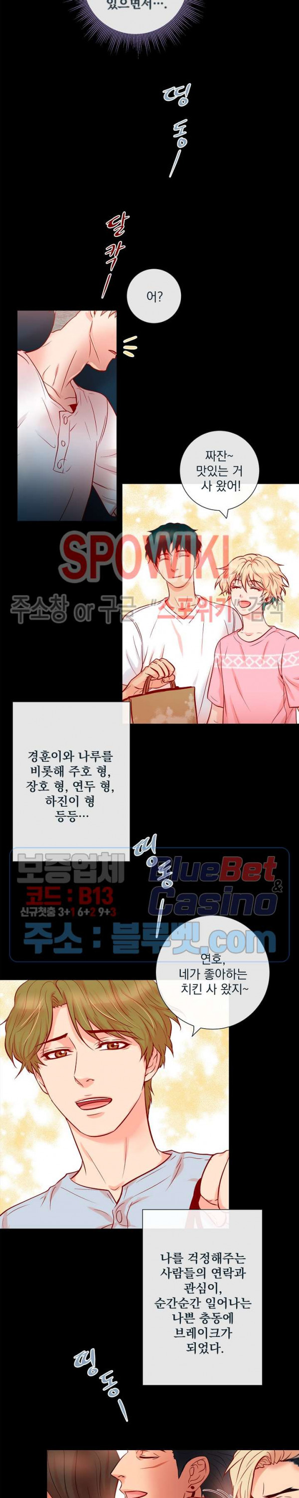 나비, 호랑이를 물다 53화 - 웹툰 이미지 5