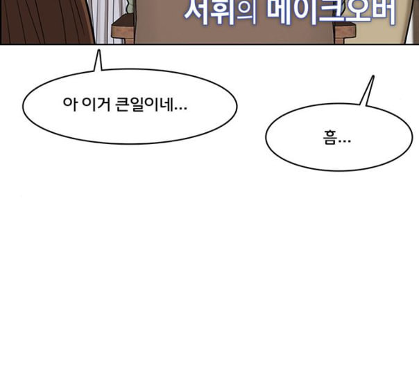 여신강림 114화 네이버 - 웹툰 이미지 51