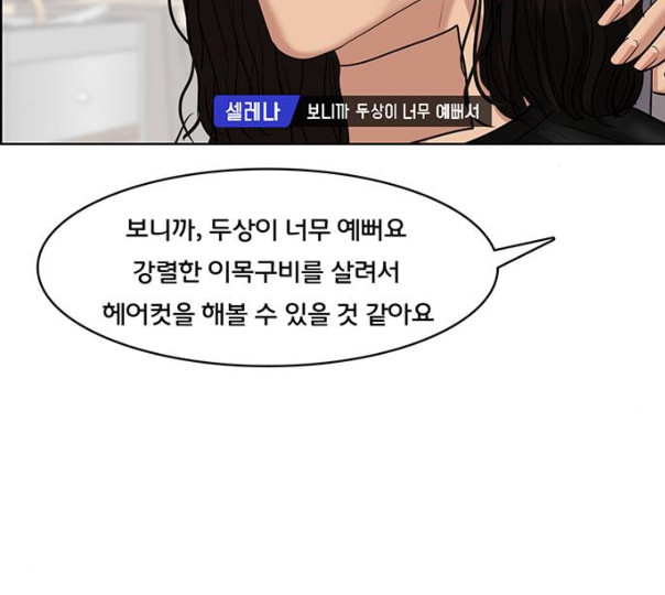 여신강림 114화 네이버 - 웹툰 이미지 61