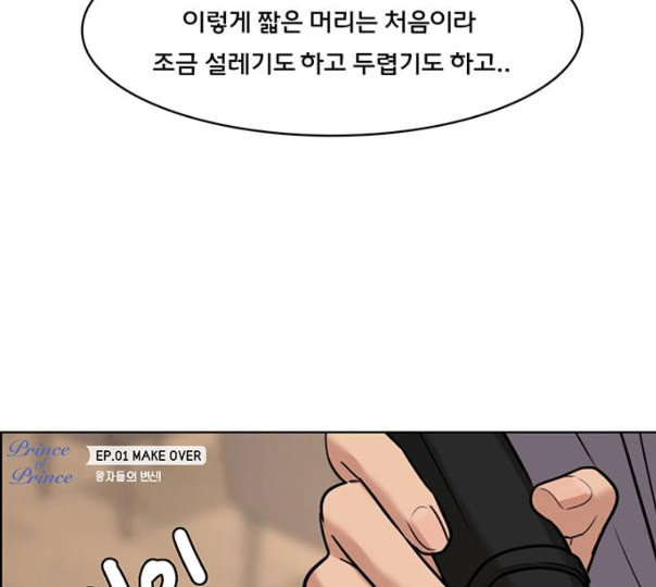 여신강림 114화 네이버 - 웹툰 이미지 63