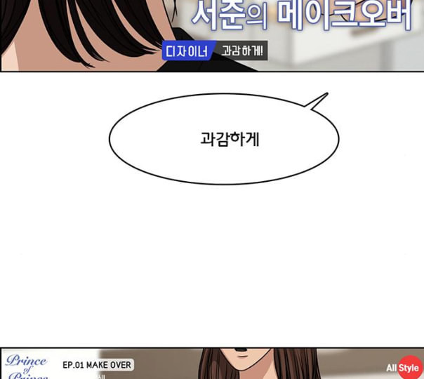 여신강림 114화 네이버 - 웹툰 이미지 76