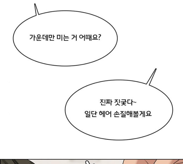 여신강림 114화 네이버 - 웹툰 이미지 105