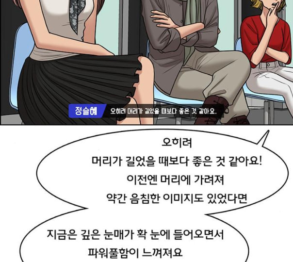 여신강림 114화 네이버 - 웹툰 이미지 120