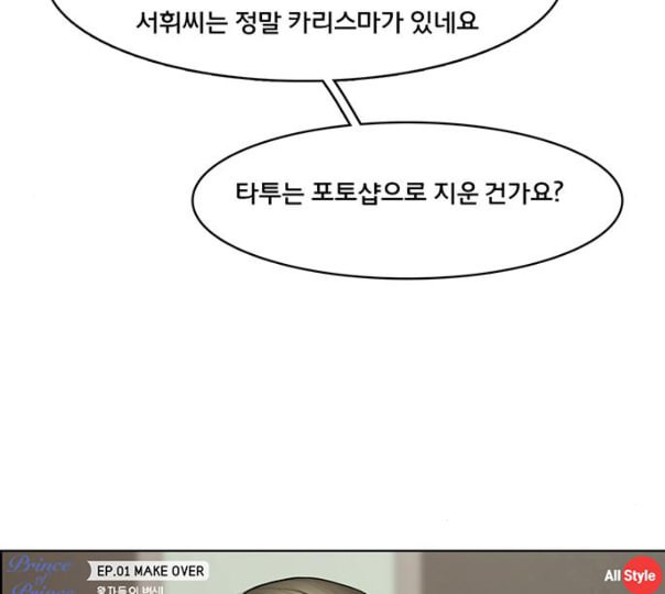 여신강림 114화 네이버 - 웹툰 이미지 121