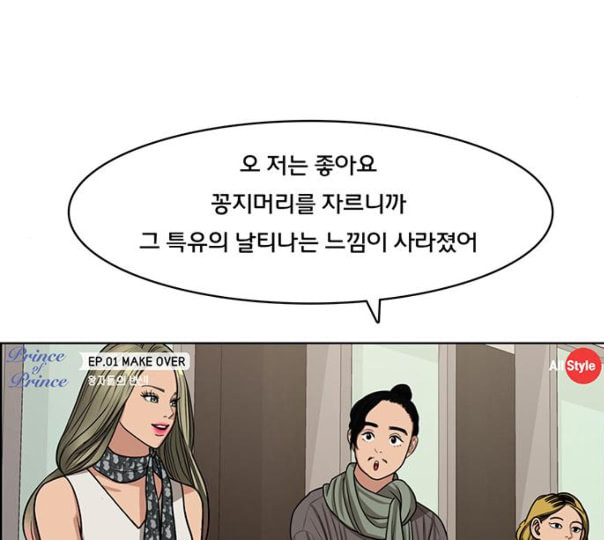 여신강림 114화 네이버 - 웹툰 이미지 138