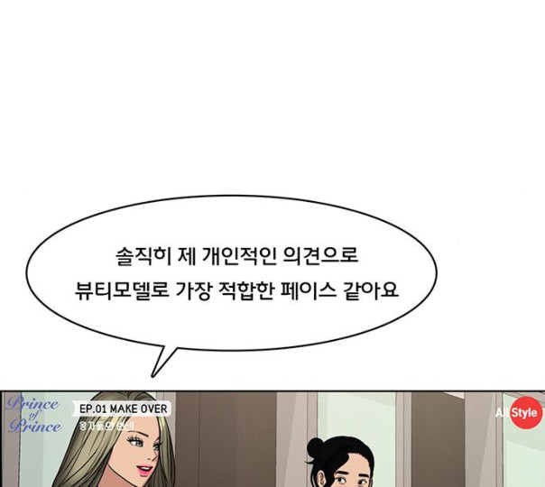 여신강림 114화 네이버 - 웹툰 이미지 149