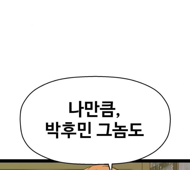 약한영웅 110화 - 웹툰 이미지 21