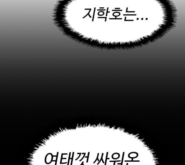 약한영웅 110화 - 웹툰 이미지 47