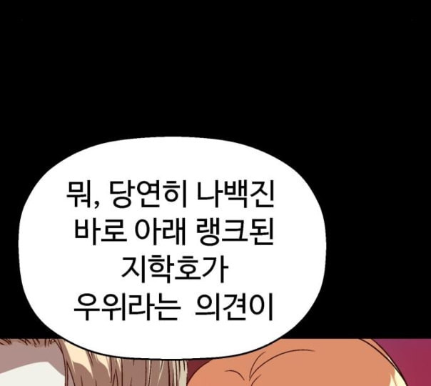 약한영웅 110화 - 웹툰 이미지 59