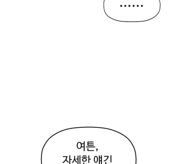 약한영웅 110화 - 웹툰 이미지 73