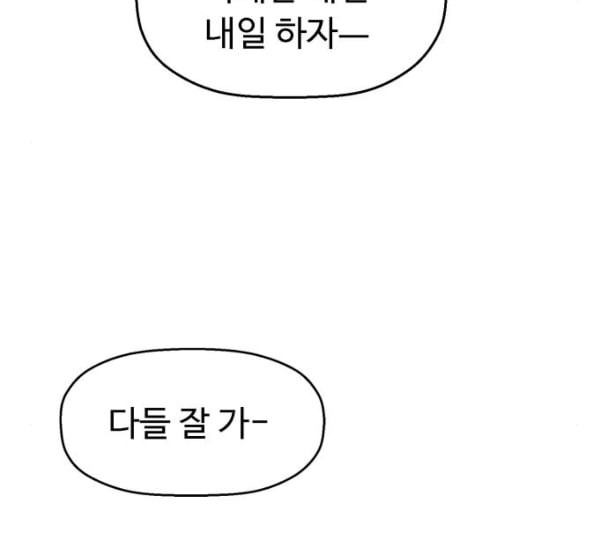 약한영웅 110화 - 웹툰 이미지 74