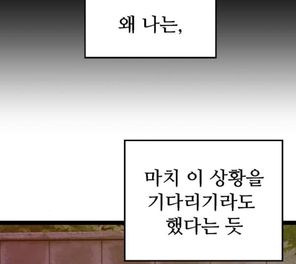 약한영웅 110화 - 웹툰 이미지 106