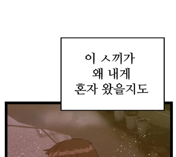 약한영웅 110화 - 웹툰 이미지 172