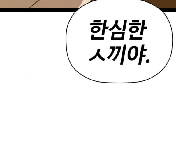 약한영웅 110화 - 웹툰 이미지 187