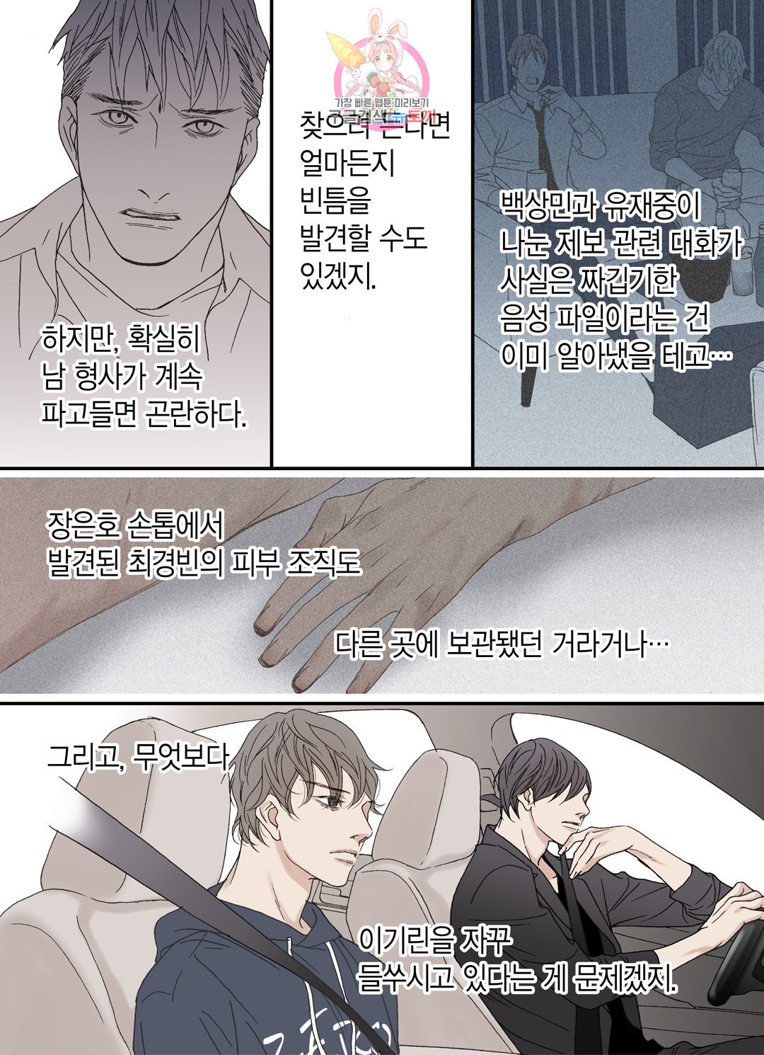 야수는 죽어야 한다  39화 사냥꾼의 밤 - 웹툰 이미지 27