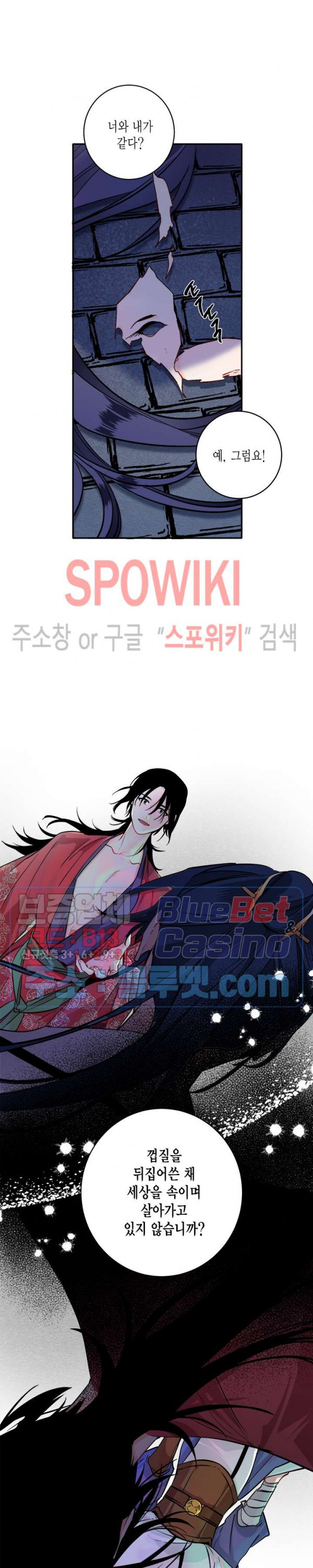 연록흔 81화 - 웹툰 이미지 2