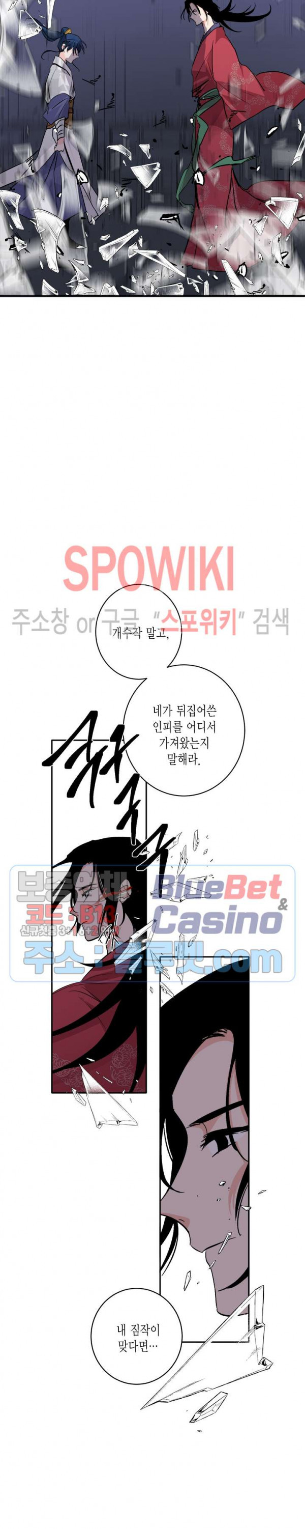 연록흔 81화 - 웹툰 이미지 4