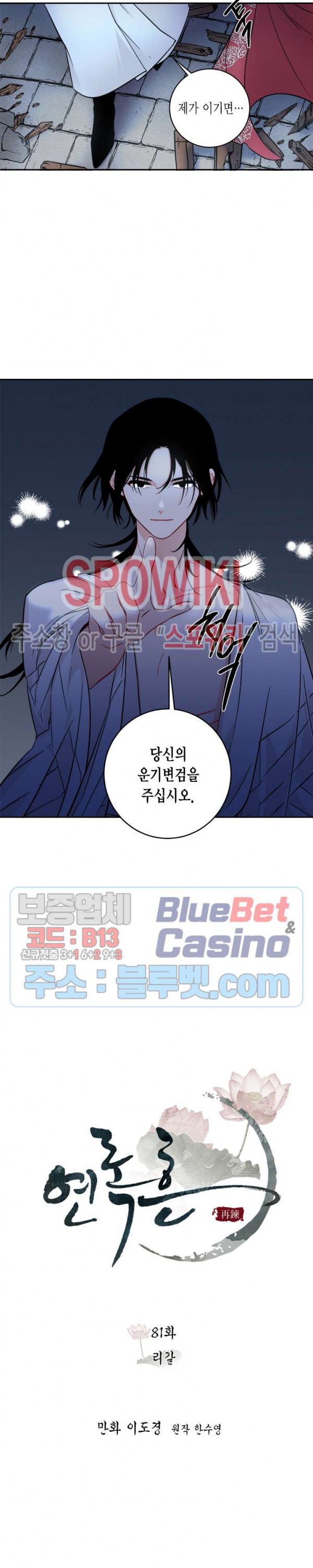 연록흔 81화 - 웹툰 이미지 7