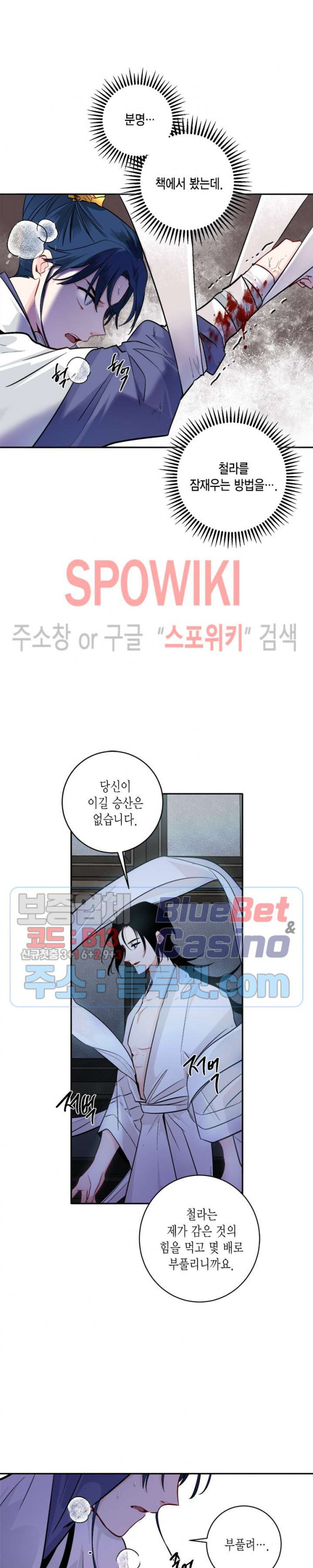 연록흔 81화 - 웹툰 이미지 18