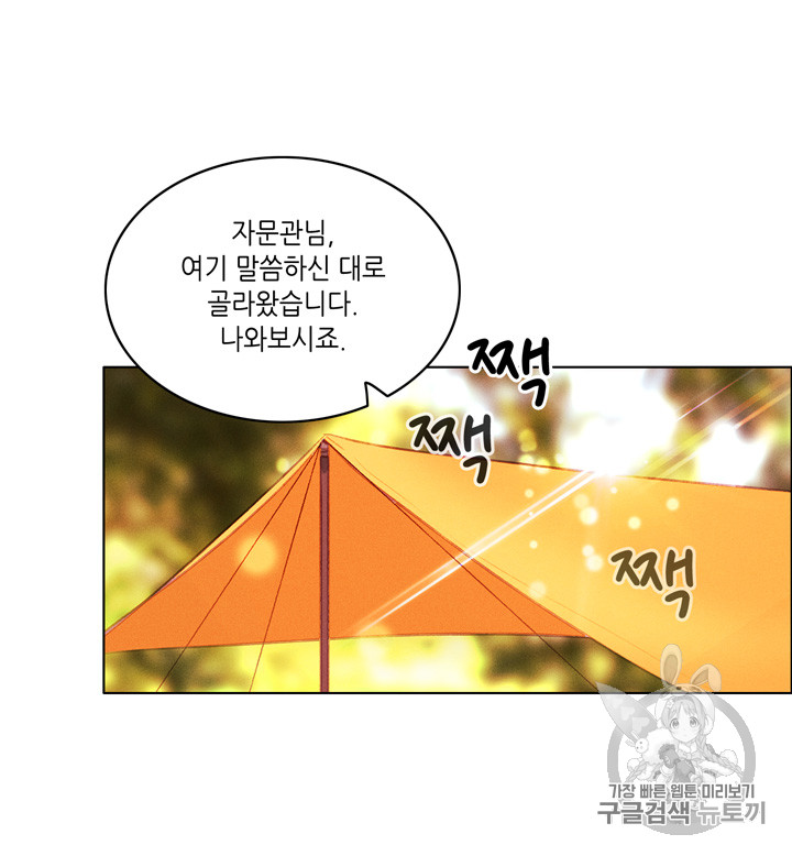 폭군의 누나로 산다는 것은 65화 - 웹툰 이미지 13