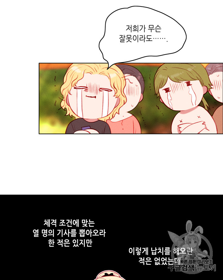 폭군의 누나로 산다는 것은 65화 - 웹툰 이미지 16