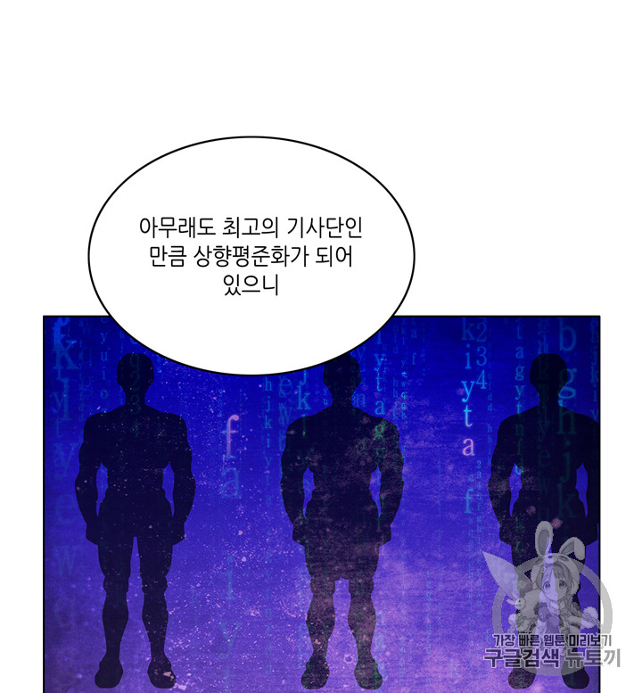 폭군의 누나로 산다는 것은 65화 - 웹툰 이미지 54