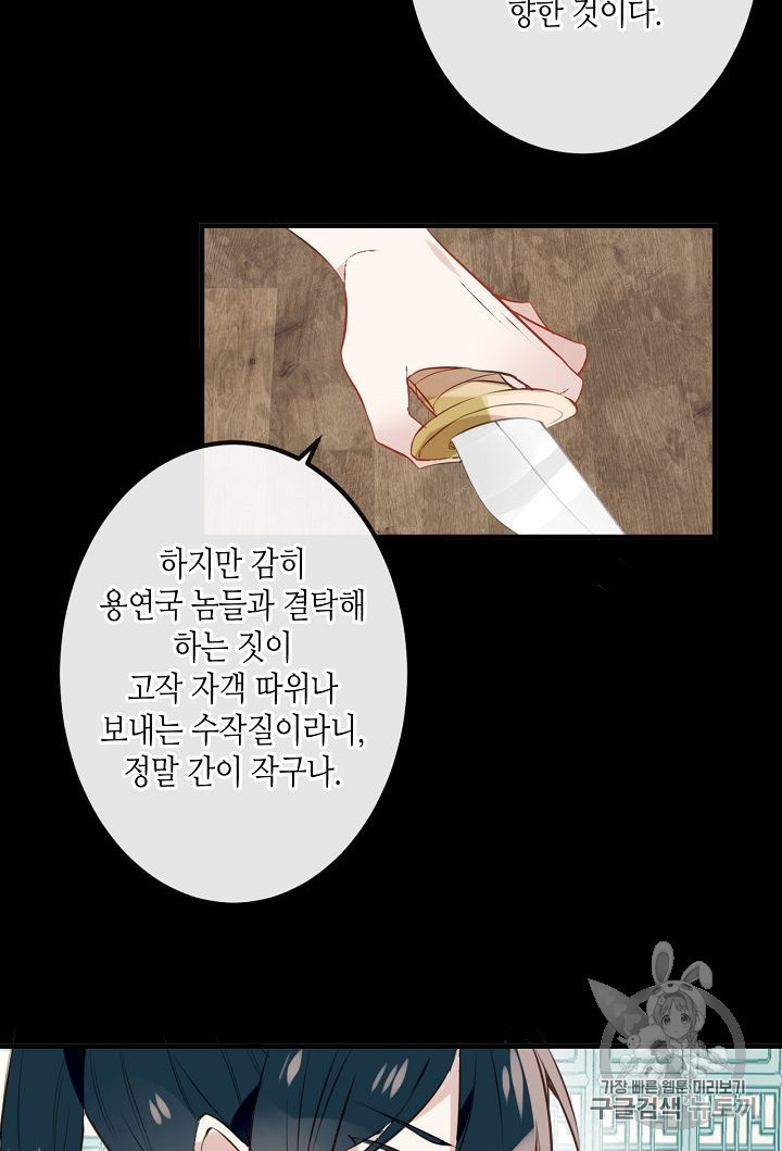 태자비는 미소년 게임이 하고 싶다 9화 - 웹툰 이미지 29