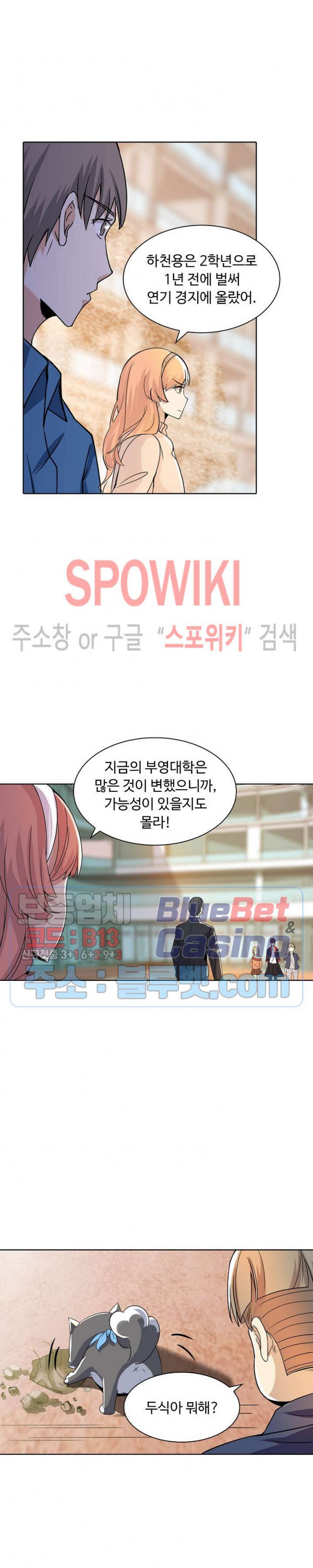 회귀하여 최강 신왕으로 29화 - 웹툰 이미지 2