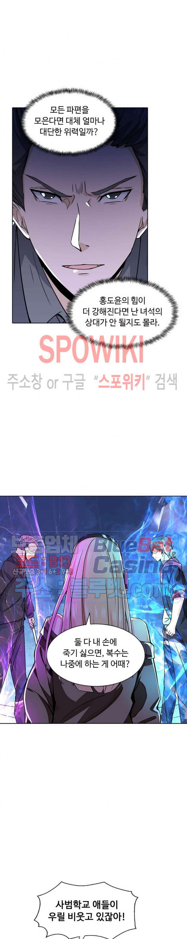 회귀하여 최강 신왕으로 29화 - 웹툰 이미지 9