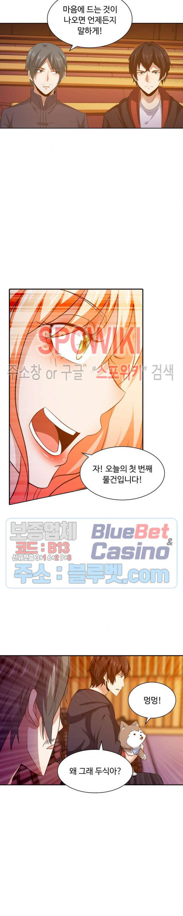 회귀하여 최강 신왕으로 31화 - 웹툰 이미지 18