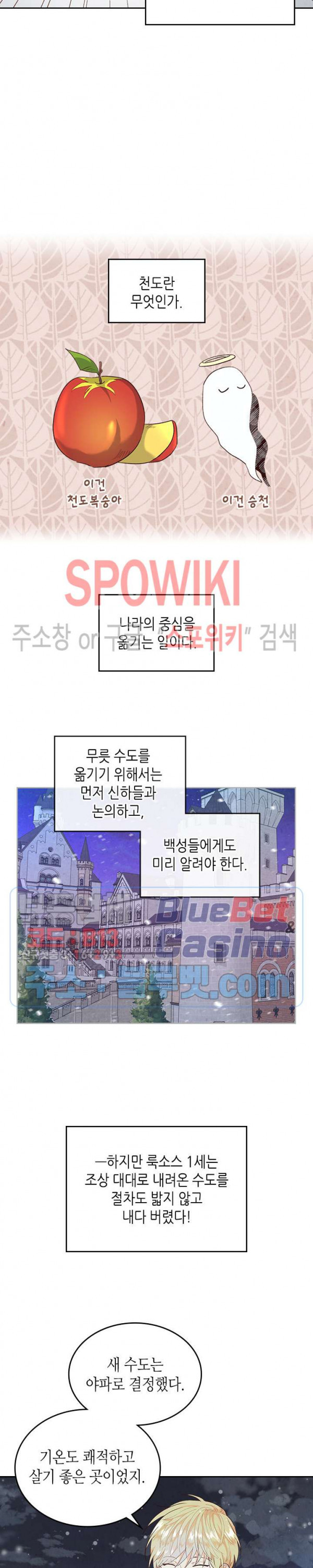 황제와 여기사 77화 - 웹툰 이미지 5