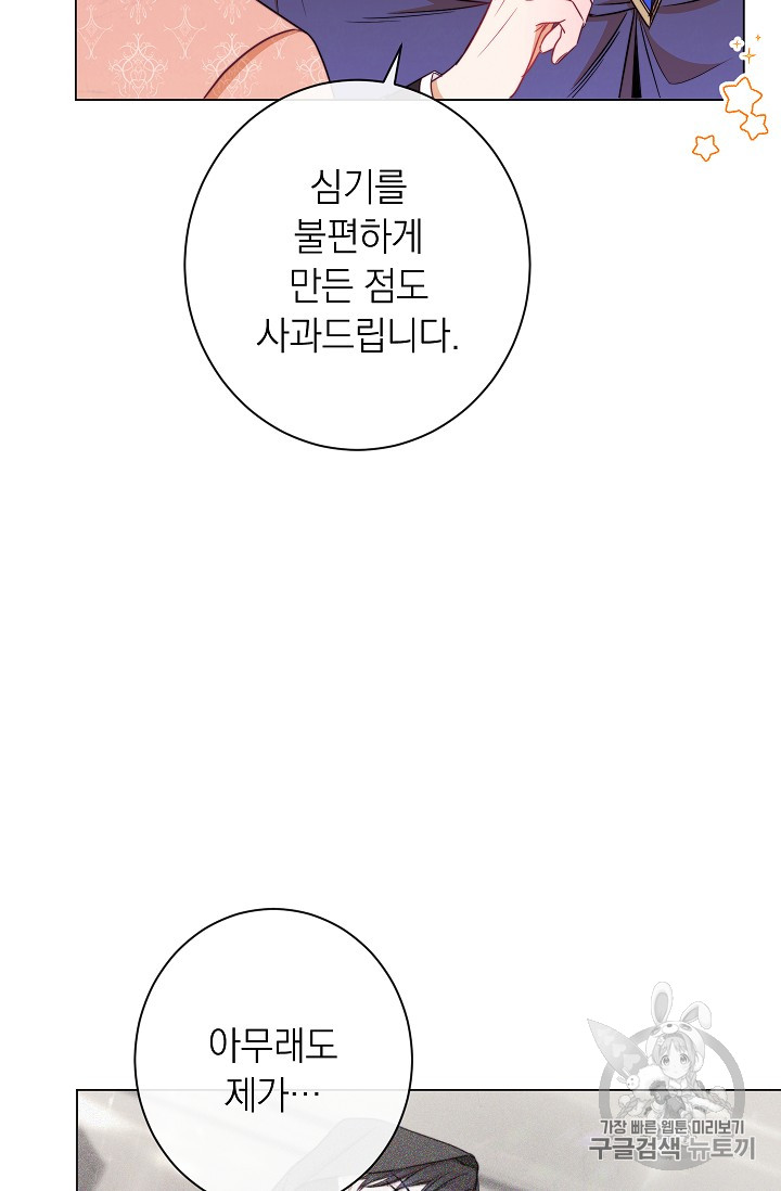 악녀는 모래시계를 되돌린다 36화 - 웹툰 이미지 8