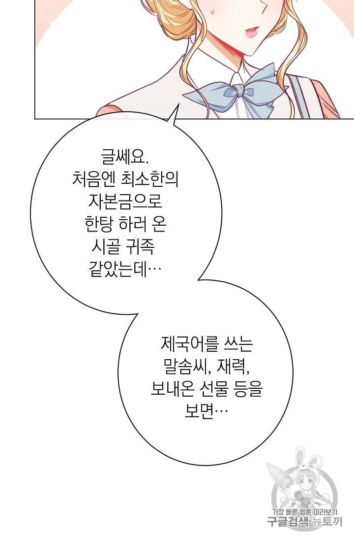 악녀는 모래시계를 되돌린다 36화 - 웹툰 이미지 33