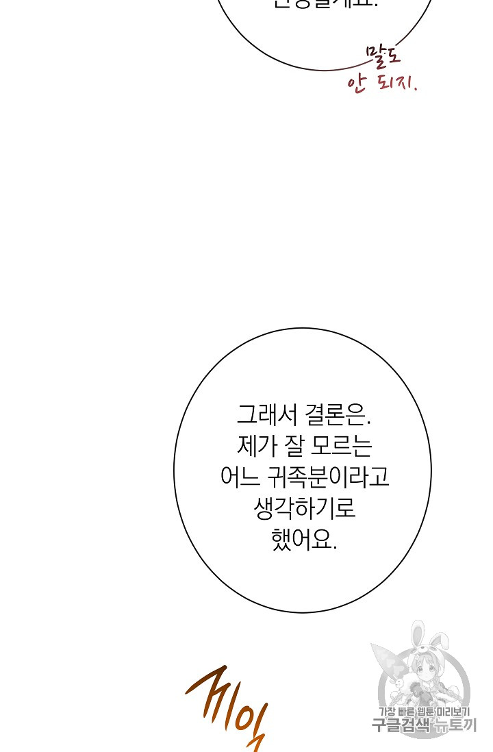 악녀는 모래시계를 되돌린다 36화 - 웹툰 이미지 39