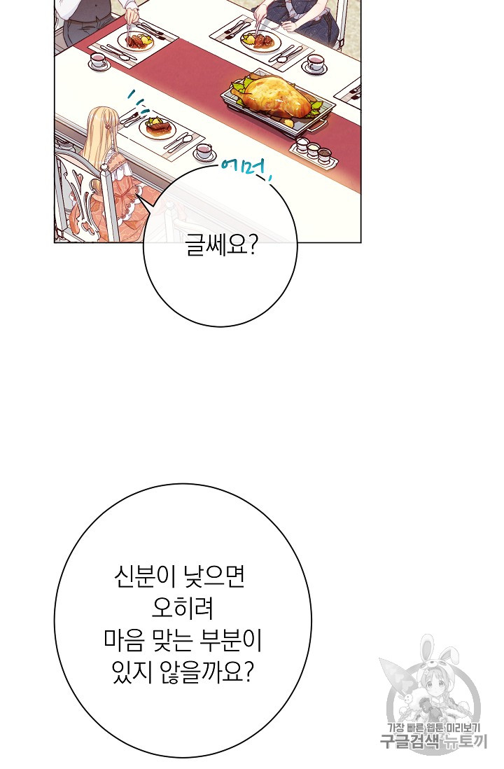 악녀는 모래시계를 되돌린다 36화 - 웹툰 이미지 51