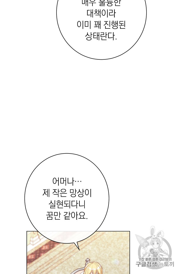 악녀는 모래시계를 되돌린다 36화 - 웹툰 이미지 54