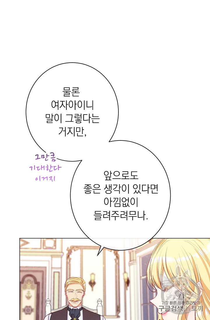 악녀는 모래시계를 되돌린다 36화 - 웹툰 이미지 56