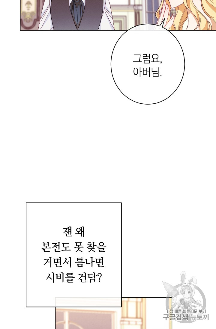 악녀는 모래시계를 되돌린다 36화 - 웹툰 이미지 57