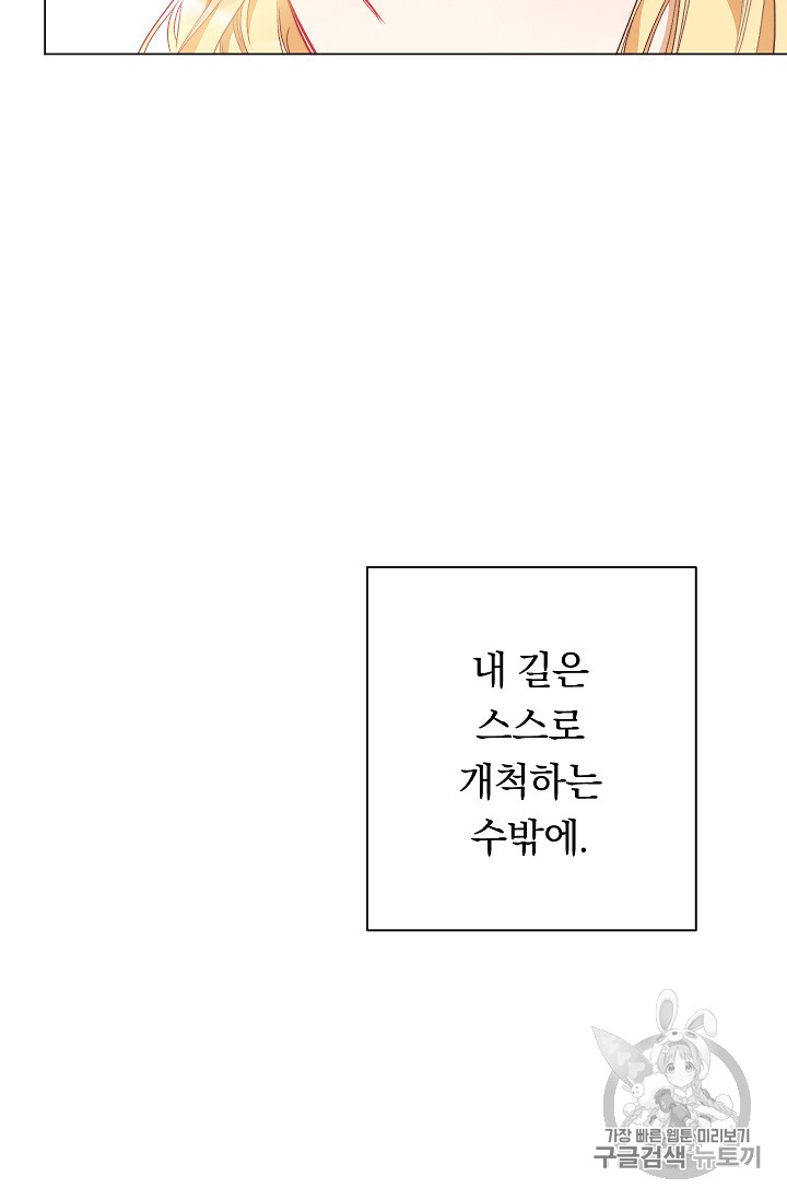 악녀는 모래시계를 되돌린다 36화 - 웹툰 이미지 61