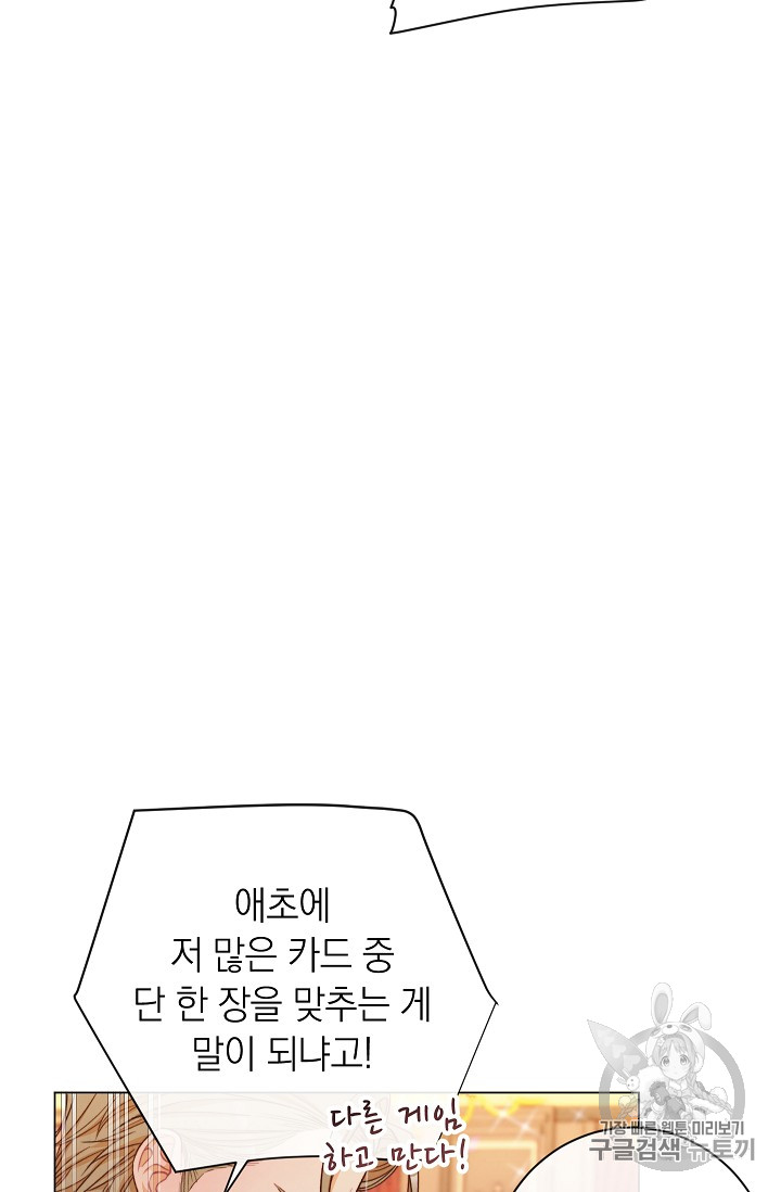 악녀는 모래시계를 되돌린다 36화 - 웹툰 이미지 81