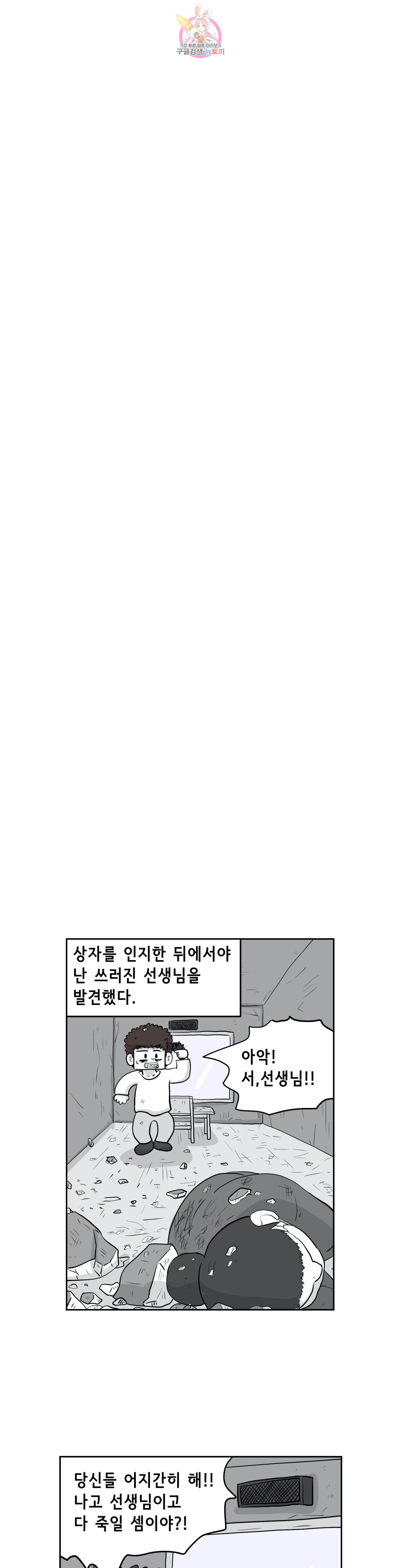 백억년을 자는 남자 63화 512일 후 - 웹툰 이미지 5