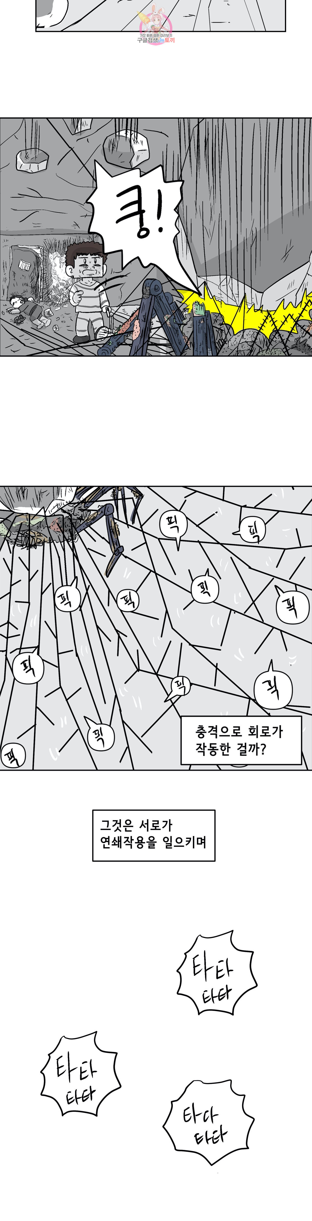 백억년을 자는 남자 64화 512일 후 - 웹툰 이미지 6