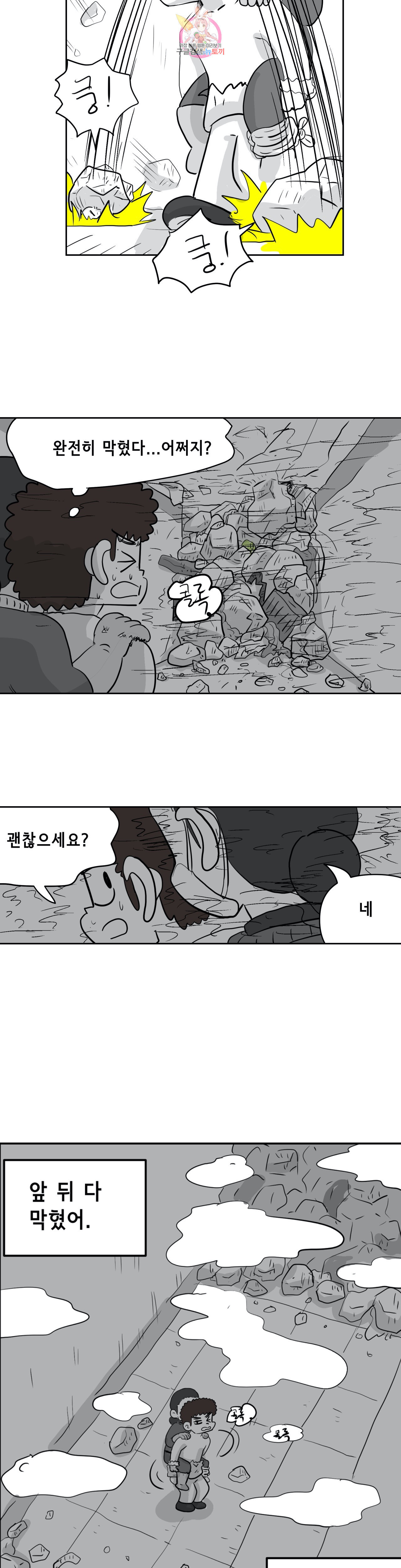 백억년을 자는 남자 65화 512일 후 - 웹툰 이미지 5