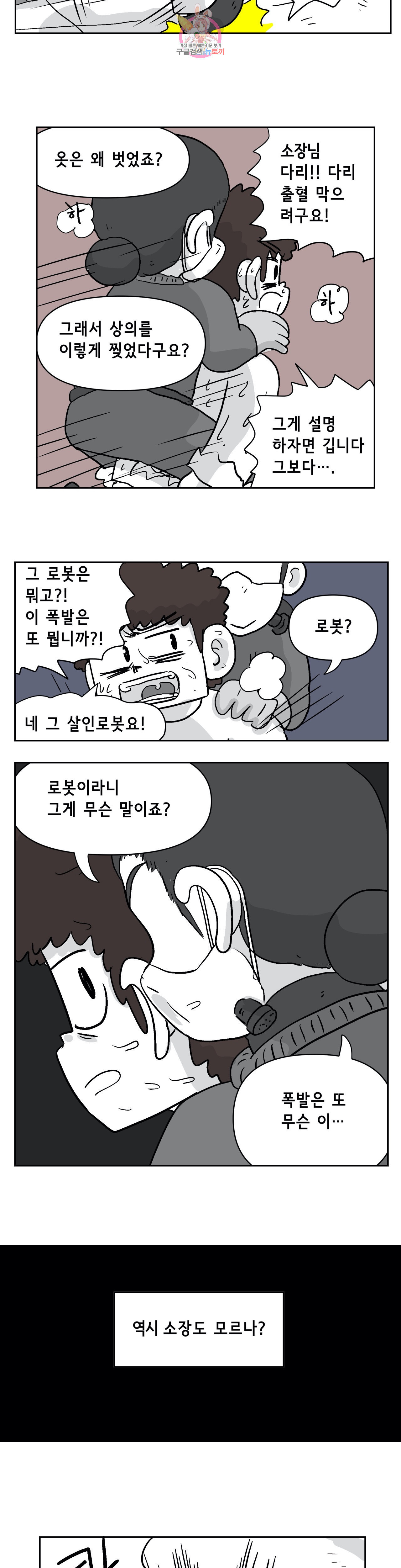 백억년을 자는 남자 64화 512일 후 - 웹툰 이미지 17