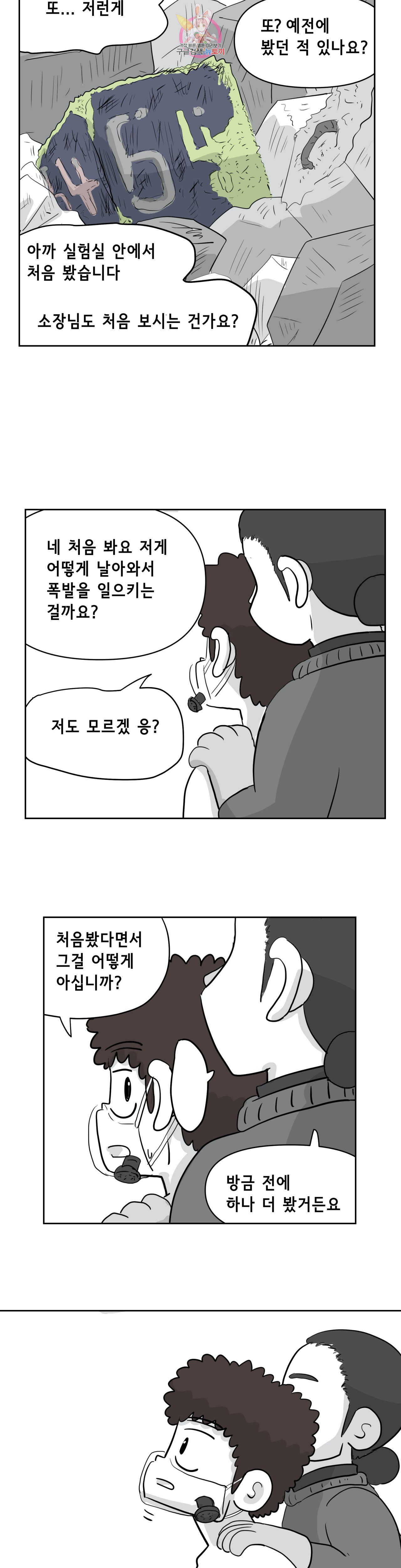 백억년을 자는 남자 65화 512일 후 - 웹툰 이미지 8