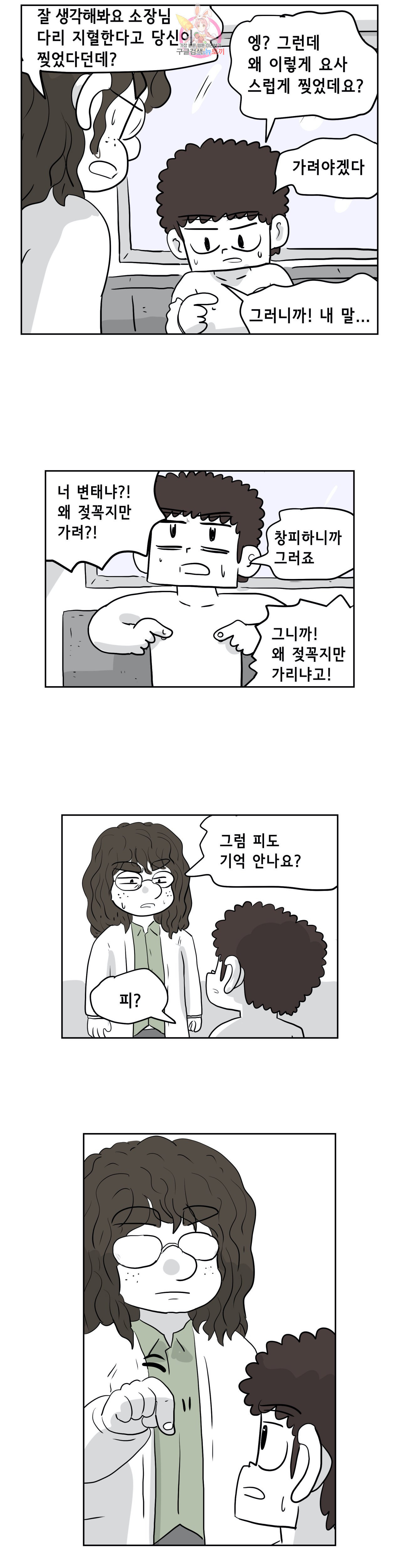 백억년을 자는 남자 66화 512일 후 - 웹툰 이미지 2