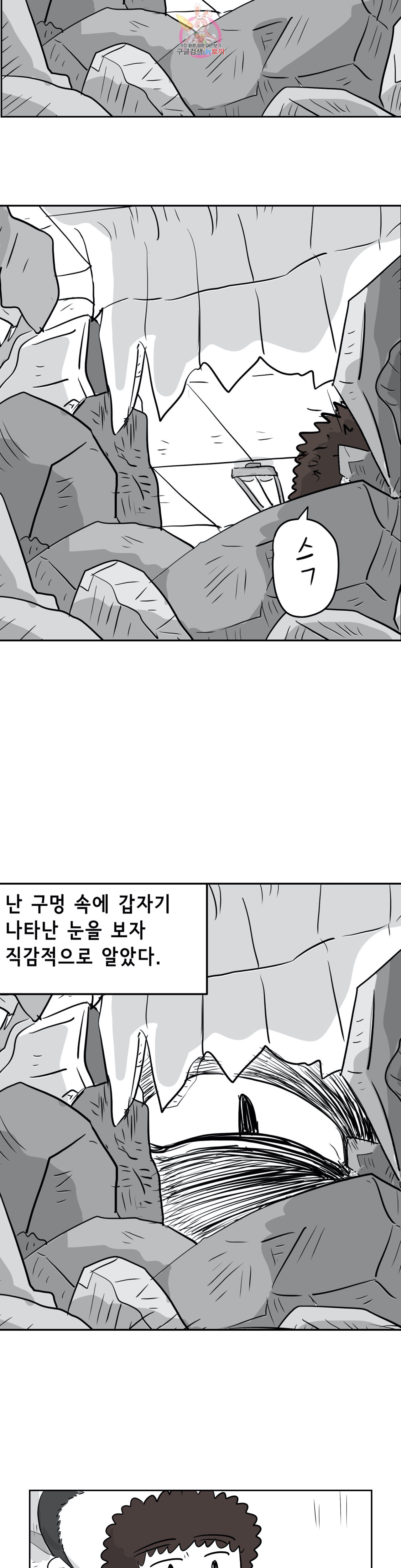 백억년을 자는 남자 65화 512일 후 - 웹툰 이미지 14