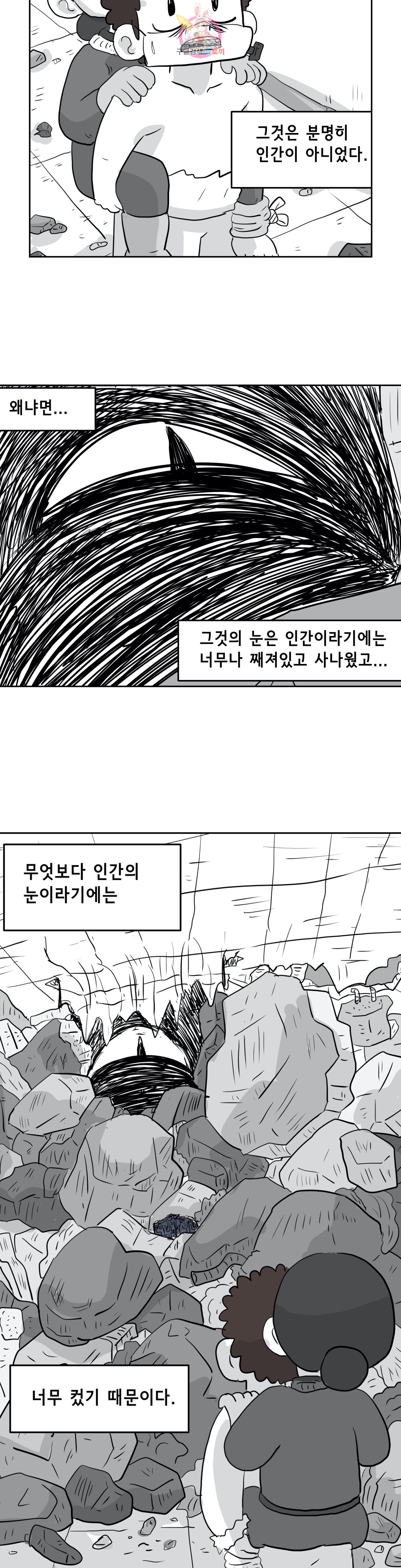 백억년을 자는 남자 65화 512일 후 - 웹툰 이미지 15