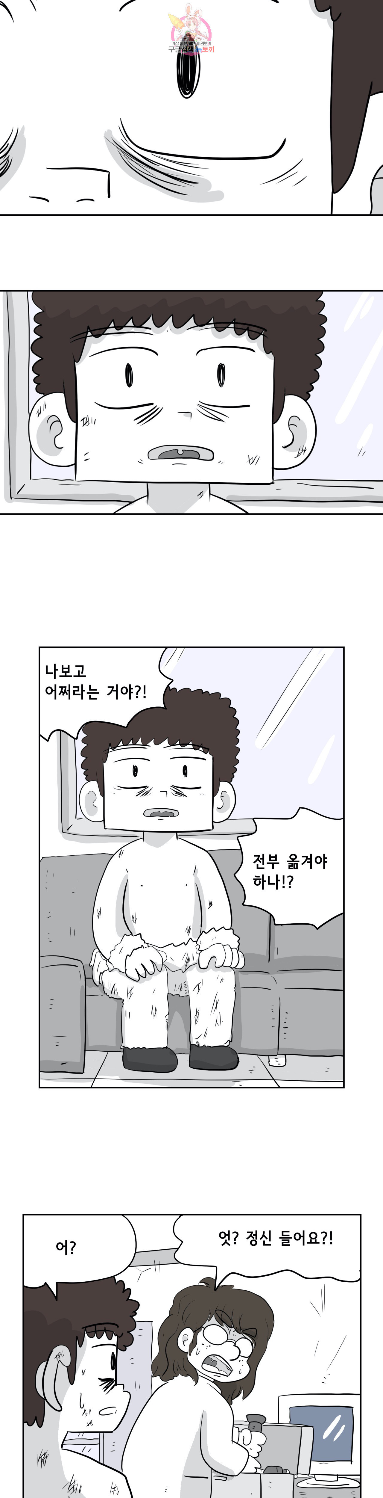 백억년을 자는 남자 65화 512일 후 - 웹툰 이미지 19