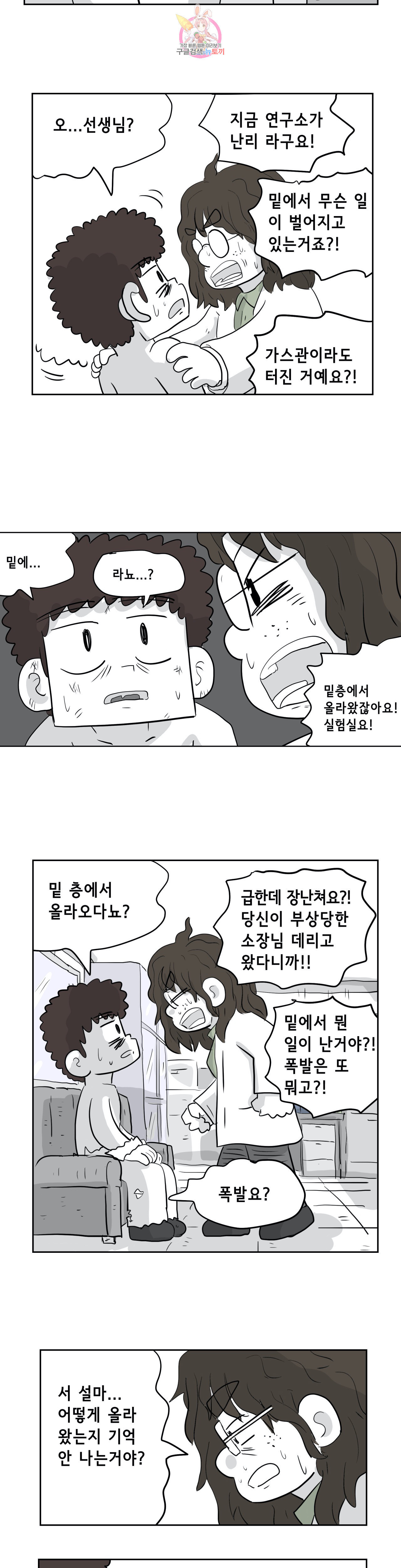 백억년을 자는 남자 65화 512일 후 - 웹툰 이미지 20